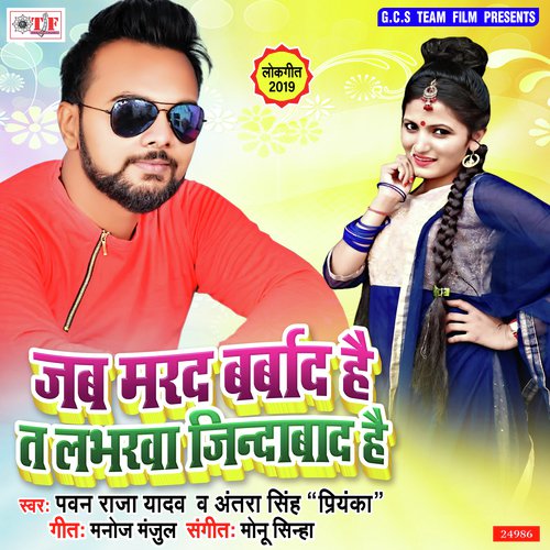 Loverwa Tor Jinda Bad Hai - Pawan Raja Yadav, Antra Singh Priyanka, Pawan Raja Yadav, Antra Singh Priyanka