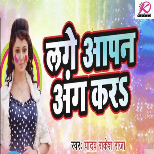 Lage Aapn Ang Kara - Yadav Rakesh Raja
