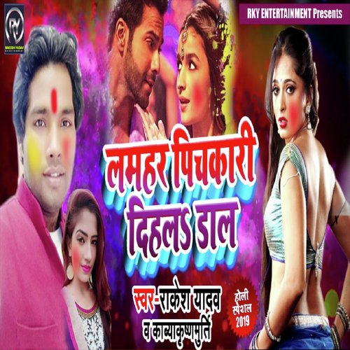 Lamhar Pichkari Dihal Dal - Rakesh Yadav, Kavya Krishnamurti