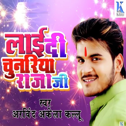 Layi Di Chunariya Raja Ji - Arvind Akela
