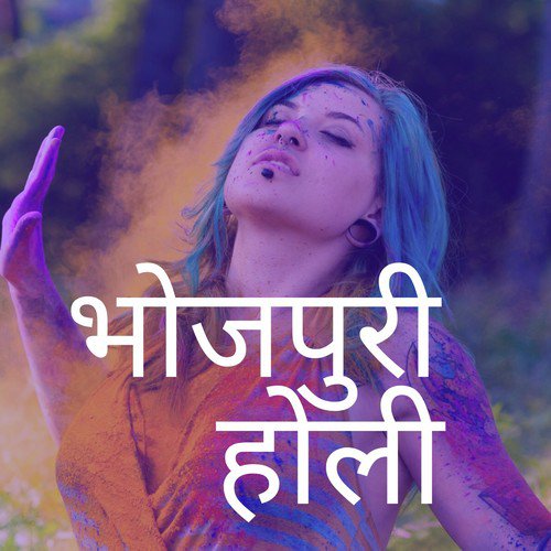 Jogira (Holi) - Pawan Singh, Indu Sonali
