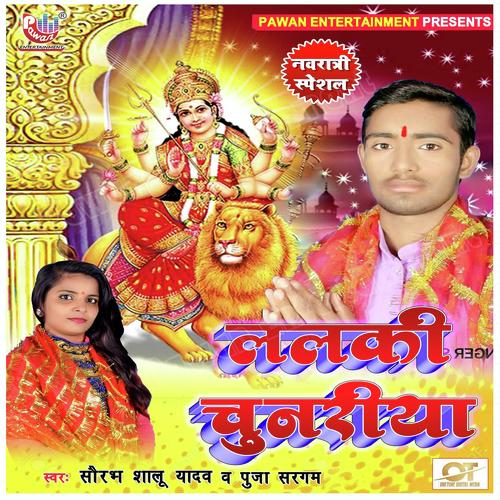 Lal Ki Chunariya - Saurabh Shalu Yadav, Pooja Saragam, Pooja Saragam