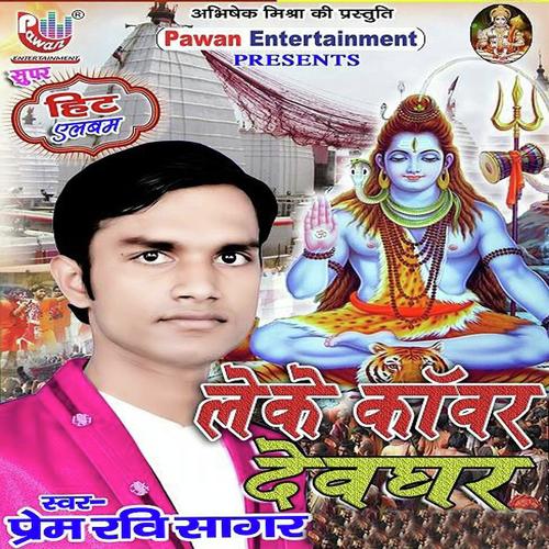 Sakhi Ho Tuhu Chala Baba Dham - Prem Ravi Sagar