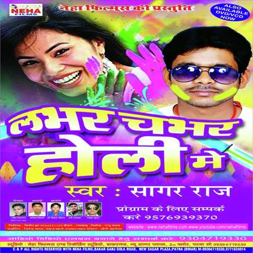 Bahal Ba Jabse Phagun Ke Hawa - Sagar Raj