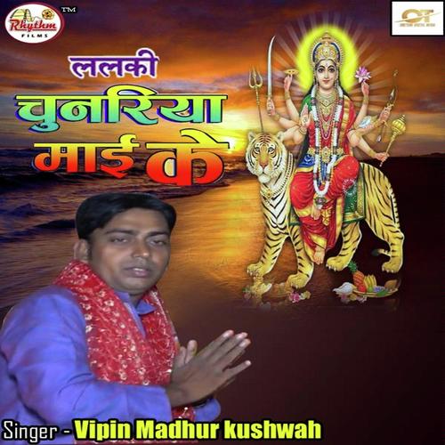 Lalki Chunariya Mai Ke - Vipin Madhur Kushwah