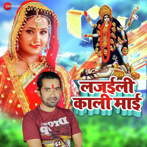 Lajili Kali Mai - Devanand Dev