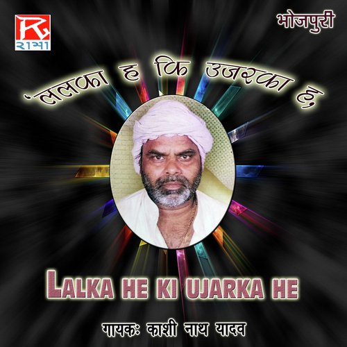 Bol Kaha - Kashi Nath Yadav