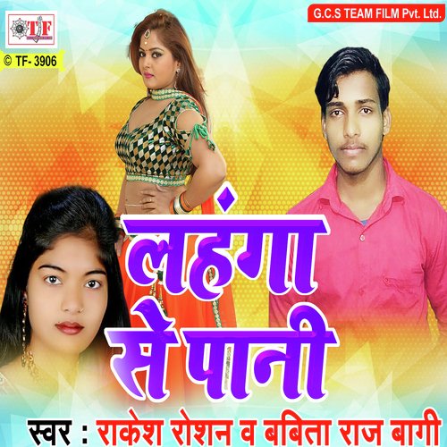 Gawane Ke Ratiya Aisan - Rakesh Roshan, Babita Raj Bagi