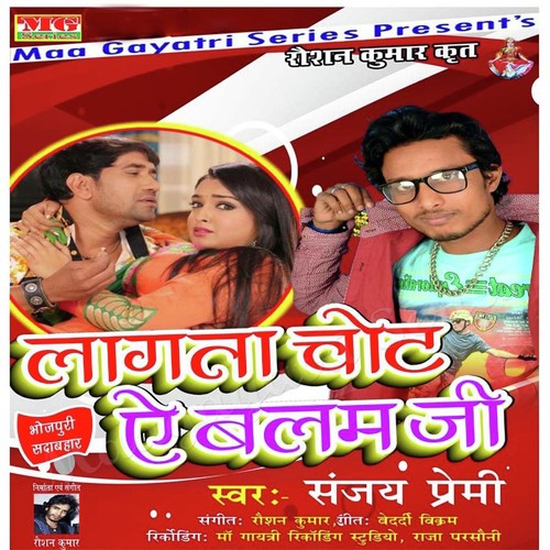 Chote Lagata Balam G - Sanjey Premi
