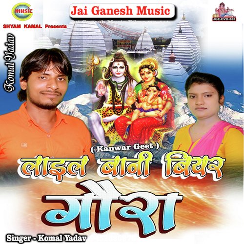Lail Bani Bear Gaura - Komal Yadav Sadhu