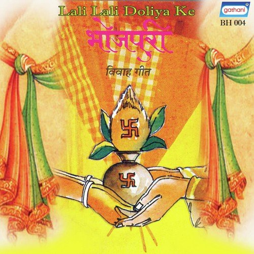 Lali Lali Dolia Ke - Biswabashini Devi, Dr. Shanti Devi, Prabhati Devi