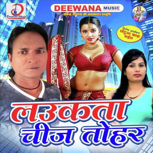 Chal Gayila Bahara - Munna Sagar Sahani, Shobha Singh