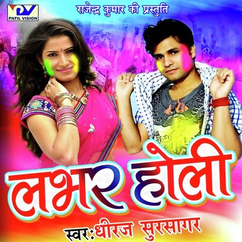 Labhar Holi - Dheeraj Sursagar