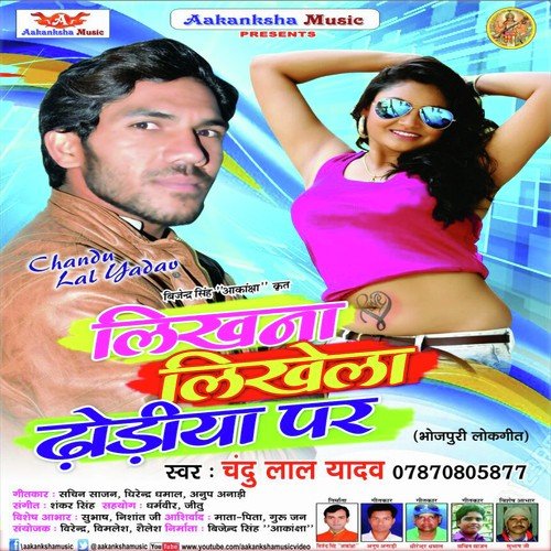 Chumma Mange Driverwa - Chandu Lal Yadav