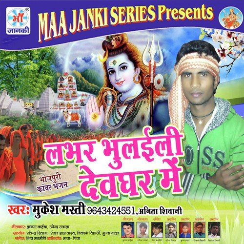 E Bhole Dani Na Kuchh Mangtani - Mukesh Masti, Anita Shivani
