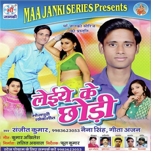 Kahe Bewfai Jaan Hamra Se Kailu - Sanjit Kumar, Naina Singh, Geeta Anjan