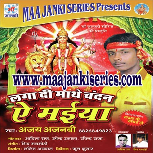 Laga Di Mathe Chandan - Ajay Ajnabee