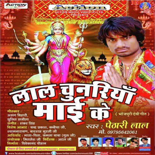 Maiya Mori - Pethari Lal
