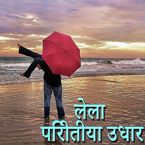 Jarela Jarela - Rajesh