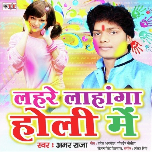 Chhati pa aaiha jhanda gadi ke - Amar Raja