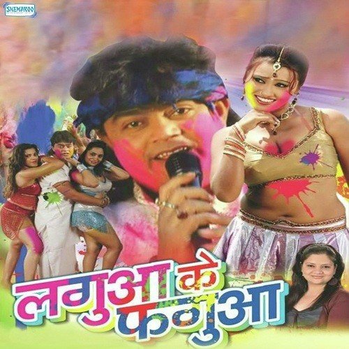 Palnga Par Joban Mora Lute - Guddu Rangila, Sachhi