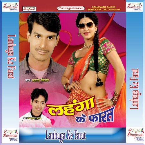 Choli Ke Siyan Tor Di - Prasant Kishor, Amrita Dixit, Love Kumar Yadav