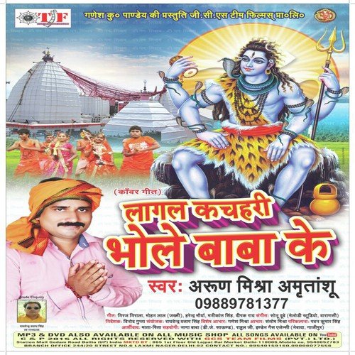 Bam Bam Ba Kashi - Arun Mishra Amritanshu