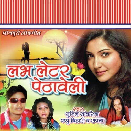 Ganw Mukhiya Ke Hiya I Shali - Sunil Sawaria, Papu
