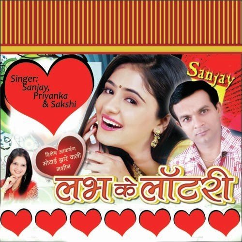 Bhatra Hamar Shakhi Milal Ba Chhahtra - Sanjay Nirala