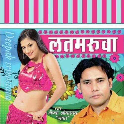 Kamriya Patar Patar Tor - Deepak Srivastava
