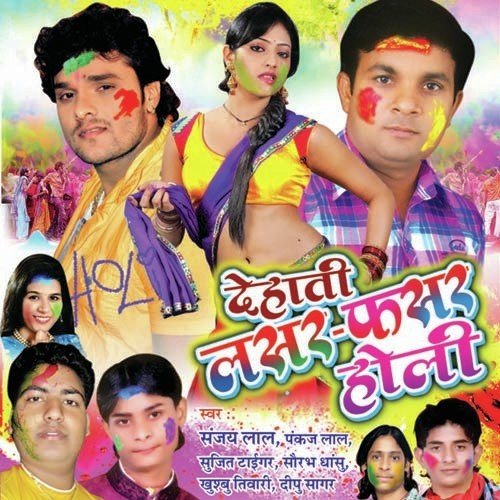 Holi Mein Hauk Khel - Sanjay Lal