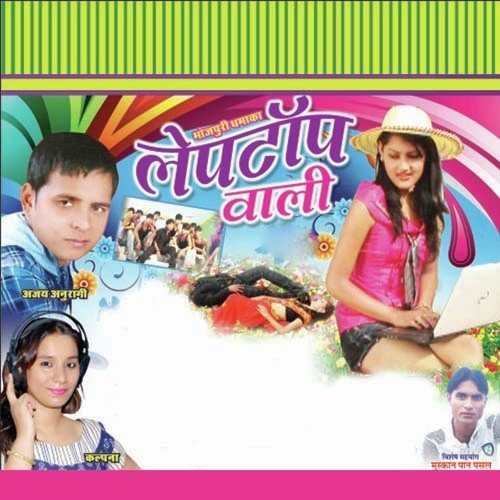 Amrit H Tohar A Rama - Ajay Anuragi
