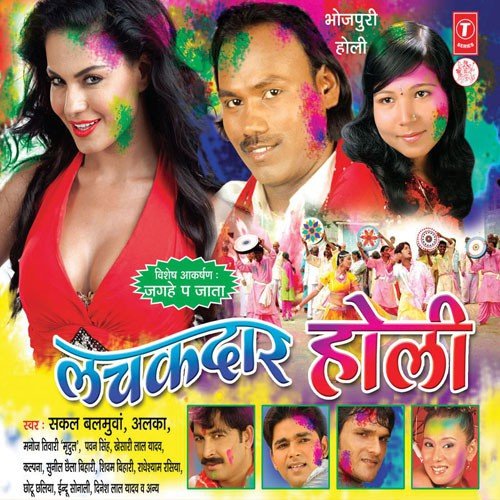 Jobna Laagela Aalu Chaap - Sakal Balamua