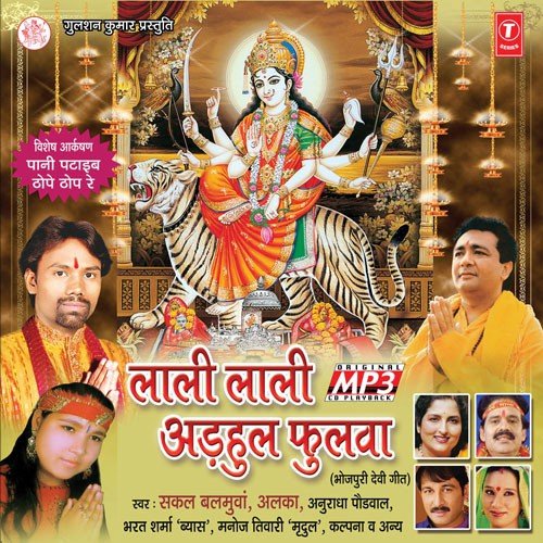 Bhutwa Karia Sewakwa Ke Pareshan - Sakal Balamua