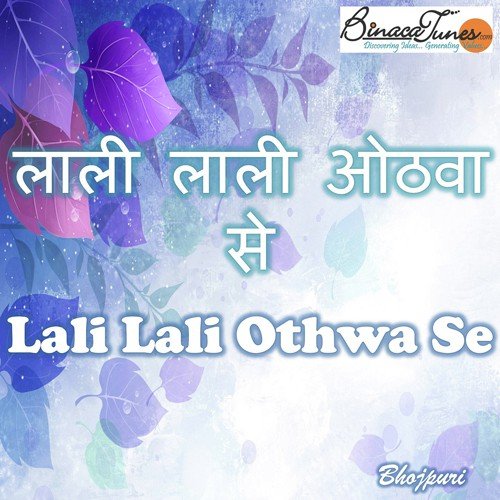 Lali Lali Othawa Se - Saroj Sanwariya