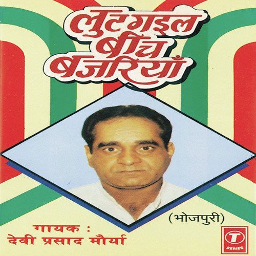 Aaj Ban Than Ke Gori Kahan Jaat Hau - Devi Prasad Mourya