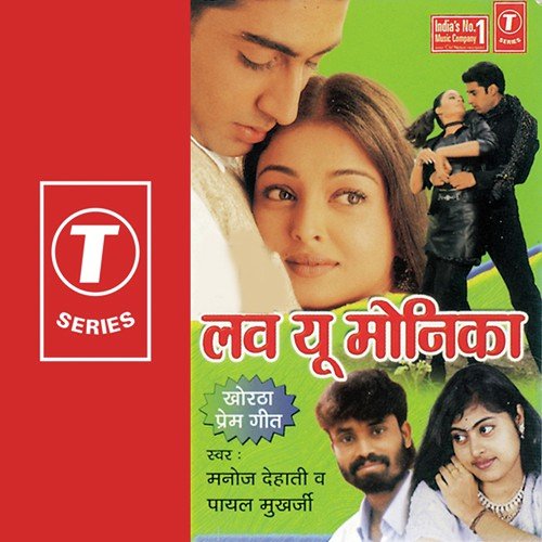 Khonsi Lihein Joohi Phool - Payal Mukherjee, Manoj Kumar Dehati, Shams Jameel