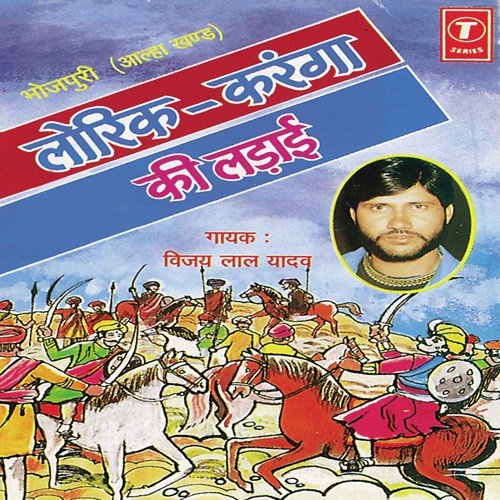 Beer Lorik Va Raja Karanga Ki Ladaai - Vijay Lal Yadav