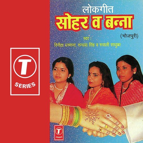 Kab Se Manaye Rahi Saguna - Rupali Sadhuka, Sandhya Singh, Vinita Dhasmana, Dr. Sudha Rani Sharma