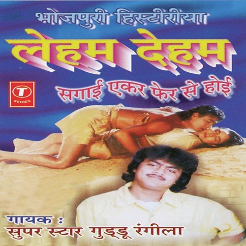 Bhauji Re Deraha Laag Taave - Guddu Rangila, Sohanlal