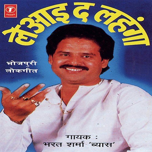 Tu Jab-Jab Taakelu Gori - Bharat Sharma Vyas, Yusuf Khan