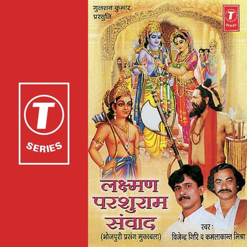 Laxman Parashuram Samvaad - Vijendra Giri, Kamal Kant Mishra, Bhushan Dua