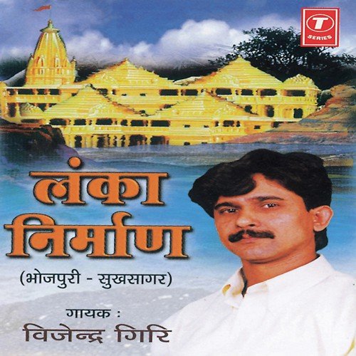 Lanka Nirman - Vijendra Giri, Tarkeshwar Giri
