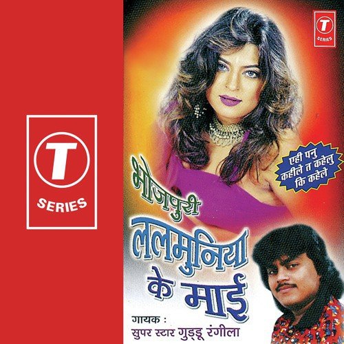 Aehi Panu Kehila T Kehlu Ki - Guddu Rangila, Ajay Prasanna