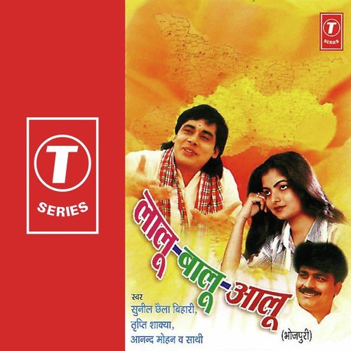 Fatafat Maal De Bada - Sunil Chhaila Bihari, Anand Mohan, Tripti Shakya, Ajay Prasanna, Allwin Brown, Yusuf Khan, Mahesh, D