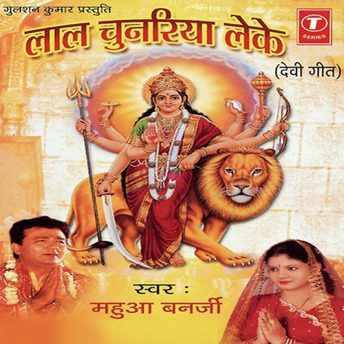 Ab Jaag Ja Darbar Mein - Mahua Banerji