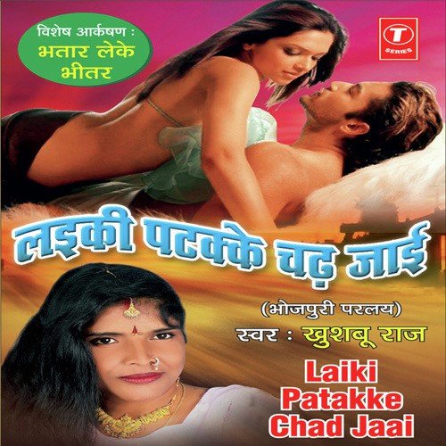 Chapant Lagelu Baali Umar - Ghunghroo, Khushboo Raaj