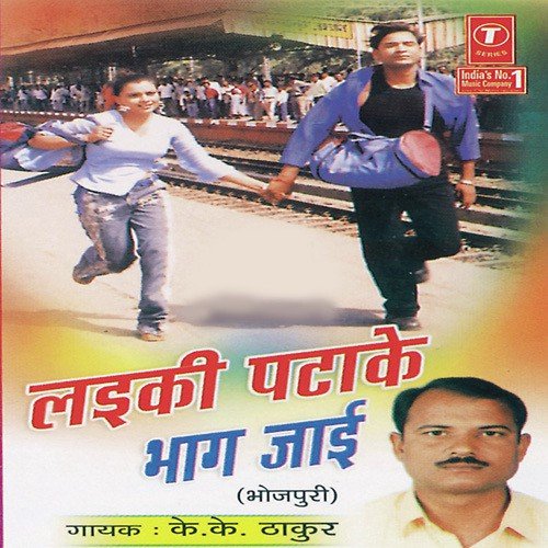 Bigad Tuduye Laika Raura - K.K. Thakur, Rajesh Suman