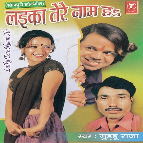 Saneeya Bedardi - Guddu Raja, Shams Jameel