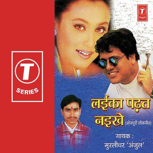 Aadhi Ratiya - Murlidhar Anjul, Harinath Jha